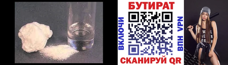 Бутират GHB  Ладушкин 