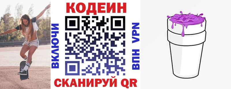 Кодеиновый сироп Lean Purple Drank  закладка  Ладушкин 